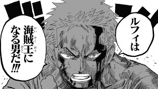 海賊王の資質！ 麦わらの一味が「ルフィが海賊王になる」と発言した