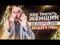 #ФилипповONLINE 46 КАК ТРА*АТЬ ЖЕНЩИН, КАК ПОТЕРЯТЬ ДУШУ, АЯУАСКА И ГРИБЫ, БИЗНЕС | ФИЛИППОВ ТРЕНИНГ