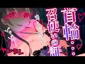 【ヤンデレ】没落貴族のあなたは見下していた下級貴族の令嬢に拾われて召使いにされる…服従/首輪/女性優位/お嬢様