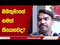 ඔබතුමාගේ|sin