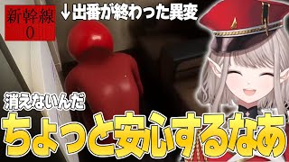 異変に対してちょっと安心しちゃう えるえるの新幹線０号ここ好きまとめ【える/にじさんじ/切り抜き/Shinkansen 0】