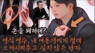 [나솔사계] 내 여동생에게 절대 소개시켜주고 싶지 않은 남자 11영식 17영수