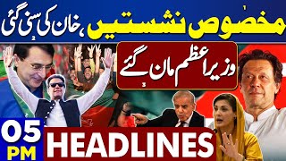 Dunya News Headlines 05:00 PM | Reserved Seats, Good News For Imran Khan | #pti | 10 May 2024