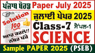 7th Class Science July Paper 2025 Solved PSEB 7th Class Science July Paper 2025 @smartinderjot