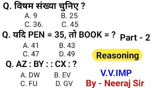 Reasoning प्रैक्टिस Set - 2 | Railway group d | SSC MTS | SSC CGL | SSC CPO | UPP | UPSI 