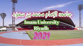 Imam muhammad ibn saud islamic international University جامعة الإمام محمد بن سعود الإسلامية