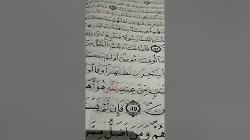 سورة القصص الآية 44/47
