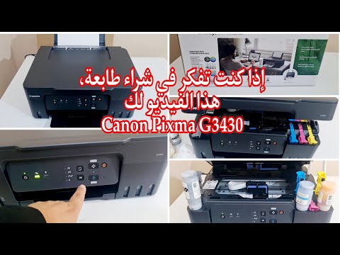   3430 كل ما تريد معرفته عن طابعة وتشغيلها لأول مرة خطوة بخطوة