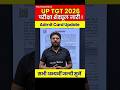UP TGT 2026 Exam Schedule out !! #shorts #uptgt2026