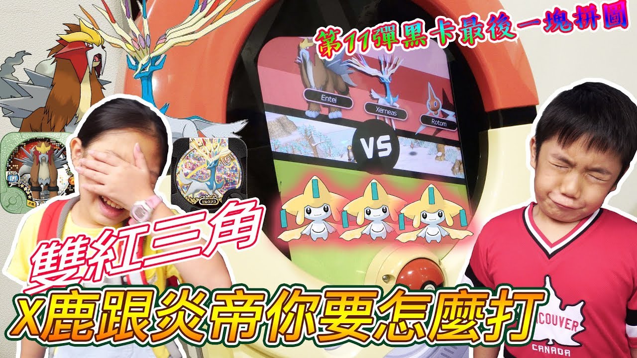 【MK TV】Pokemon Tretta 黑卡X鹿跟炎帝同時出現你會怎麼打？基拉祈會被打爆啊！第11彈的金黑卡的最後一塊拼圖！會在今天完成嗎？