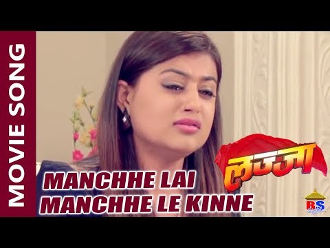 Manchhe Lai Manchhe Le Kinne || Lazza || Shilpa Pokhrel