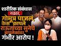 Girija Raut On Vinayak Raut : गोमूत्र प्यायला दिलं, केस कापले, गिरिजा राऊतांचा गंभीर आरोप