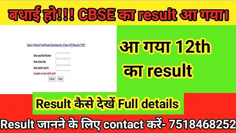 CBSE 12th Result 2022 Kaise Dekhe | How to check CBSE 12th Result 2022 | latest updates
