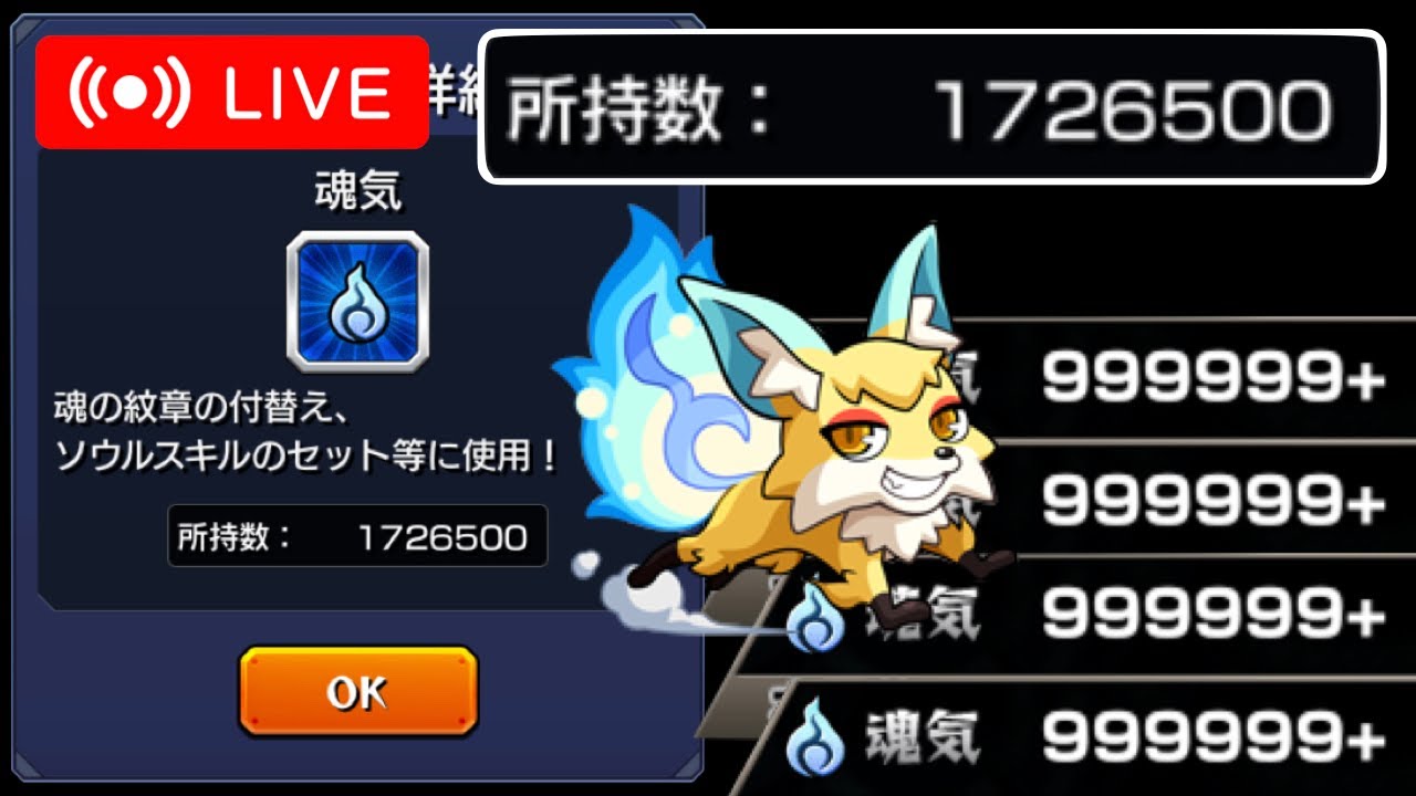 モンスト 魂 気