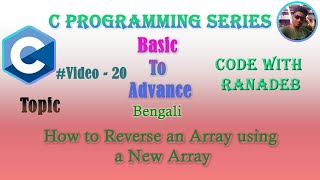 20.How to Reverse all elements of an Array in C|| Bengali|| C Programming Series || Basic To Advance