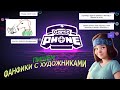 ФАНДОМ КВАНТУМА, ПИШУТ ПО НЕМУ ФАНФИКИ? УГАР В Gartic Phone!?