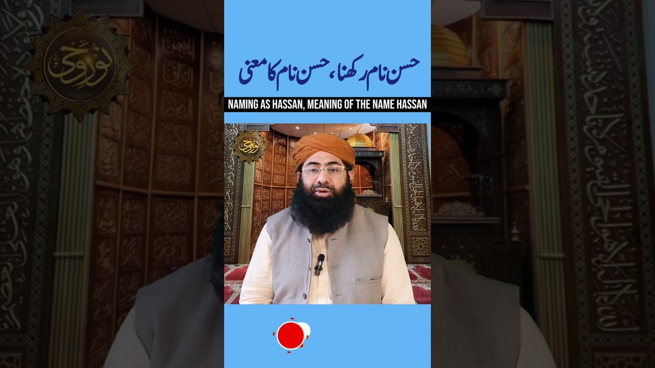 Hassan Nam Rakhna,Hassan Nam ka Maana || Naming as Hasan, meaning of the name Hasan || Noor e Wahi