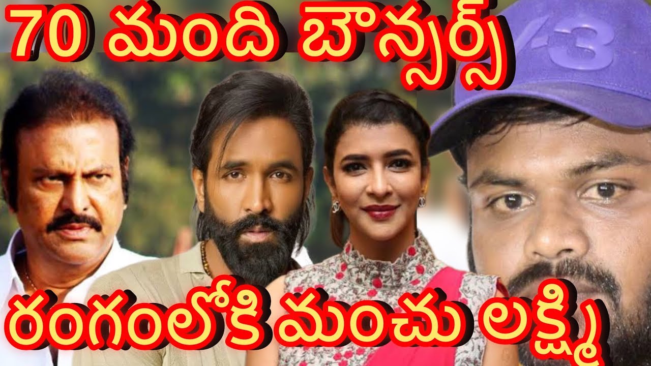 Live : బౌన్సర్స్ తో మోహన్ బాబు ఇంటి పైకి మనోజ్…! | Manchu  Family Fight | 