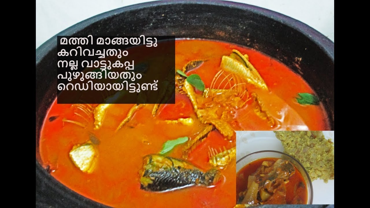 Mathi(Chala) With Manga Curry Kerala Style/Vattukappa with Mathi curry ...