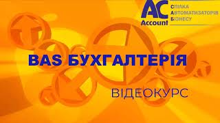 картинка: BAS Бухгалтерія Проф. Все функции. Настройки пользователей