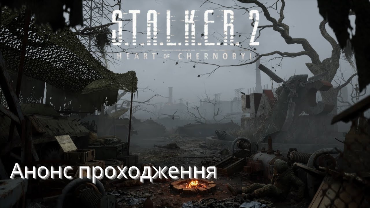 S.T.A.L.K.E.R. 2: Heart of Chornobyl — New Year Teaser▶ Анонс проходження від DAREDEVII