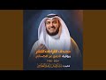 سورة فاطر برواية الدوري عن الكسائي 1445هـ 2024م
