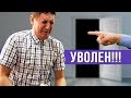 Как увольняют в разных компаниях РФ