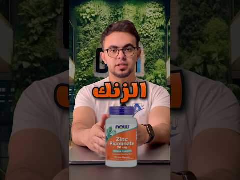 فيتامين د والزنك والمغنيسيوم التمرين رياضة الاجسام اكسبلور  زنك فيتامين د