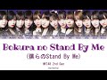 HKT48 2nd Gen - Bokura no Stand By Me (僕らのStand By Me) [Kan/Rom/Eng]