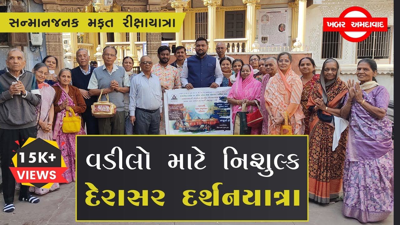 Derasar Darshan Yatra / વડીલોને રિક્ષામાં બેસાડીને દેરાસરોની દર્શનયાત્રા /બધા ધર્મોએ લેવા જેવી શીખ !