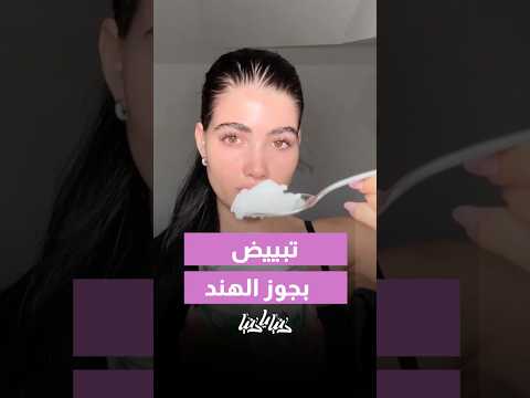 جربيها وسنانك هيلمعو