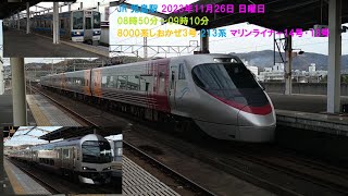 JR 児島駅 2023年11月26日 日曜日 08時50分～09時10分 8000系しおかぜ3号 213系 マリンライナー14号･13号