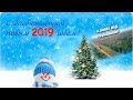 С НОВЫМ 2019 ГОДОМ! Полёт над &quot;Бумажкой&quot;