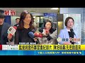 藍營將發布鄭習會紀錄片 陳培瑜轟:先把錢還來 國民黨將發布鄭麗文訪中紀錄片 取名造局者｜三立新聞LIVE