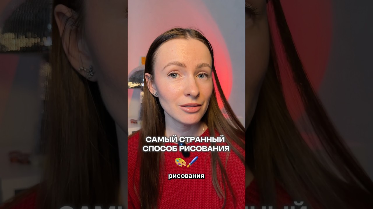 Я рисую так 🎨Арт. WB:  