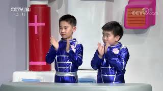 《智慧树》 20200603| CCTV少儿