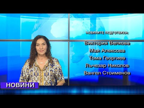 Новини от Петрич