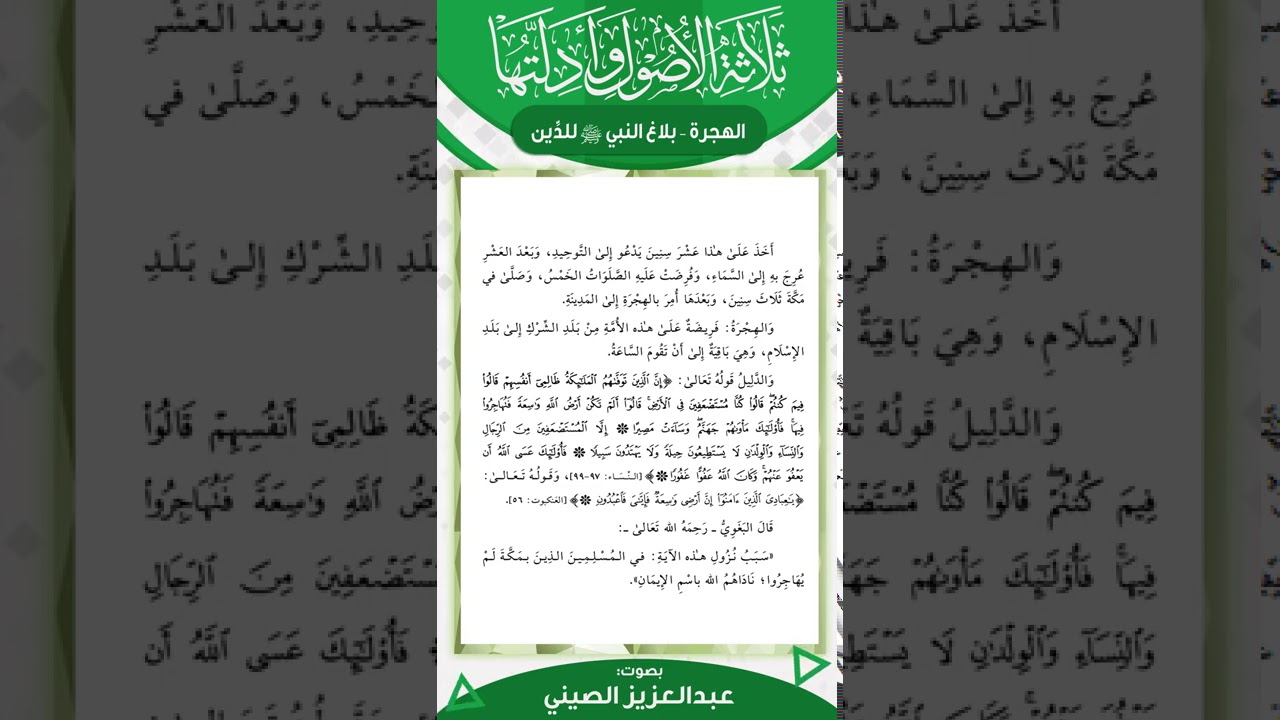 ثلاثة الأصول وأدلتها (١٠) | قراءة عبد العزيز الصيني