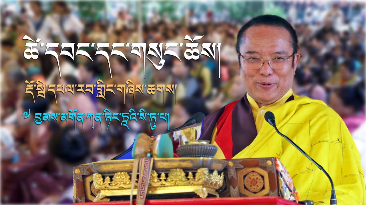 ༧བྱམས་མགོན་རྡོ་རྗེ་འཆང་དཔལ་རབ་གླིང་དུ་ཆིབས་བསྒྱུར་བསྐྱངས་པ། Guru Vajradhara Visits the Palrabling