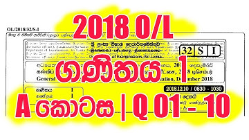 2018 OL ගණිතය I - Part A – Q-01 to 10 | 2018 O/L Mathematics I