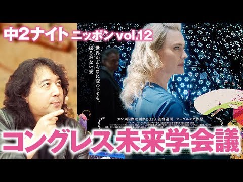 #59『コングレス海街会議』中2ナイトニッポンvol12