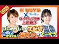 【桜 稲垣早希 × ばってん少女隊 上田理子】はじめましてがいっぱい！？地元民オススメ福岡飯でぐーぐう♪【GuuGoo】