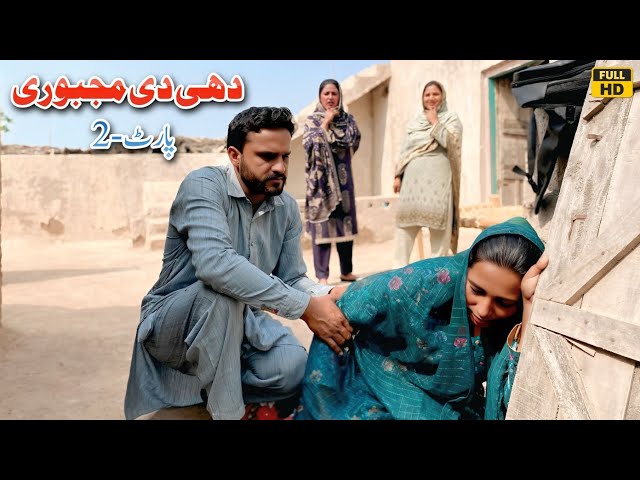 DHEE DI MAJBOORI PART-2 || NEW PUNJABI CULTURE VIDEO THAT WILL MAKE YOU CRY
