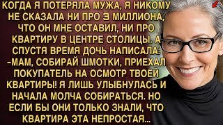 видео: КОГДА Я ПОТЕРЯЛА МУЖА, Я НИКОМУ НЕ СКАЗАЛА НИ ПРО 3 МИЛЛИОНА, ЧТО ОН МНЕ ОСТАВИЛ, НИ ПРО КВАРТИ картинка: КОГДА Я ПОТЕРЯЛА МУЖА, Я НИКОМУ НЕ СКАЗАЛА НИ ПРО 3 МИЛЛИОНА, ЧТО ОН МНЕ ОСТАВИЛ, НИ ПРО КВАРТИ