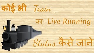 How to find Running Train live status[Hindi] screenshot 5