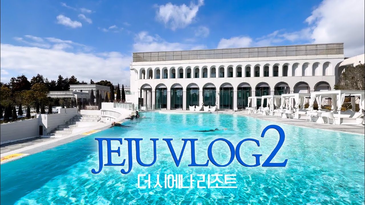 JEJU VLOG Ep2. 더 시에나 리조트ㅣ한 겨울의 눈내리는 인피니티풀ㅣ실컷 먹다 온 2박 3일, THE SIENA RESORT ✨