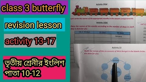 wb class 3 butterfly revision lesson activity 13-17/page 10-12/তৃতীয় শ্রেনীর ইংলিশ বাটারফ্লাই পড়া