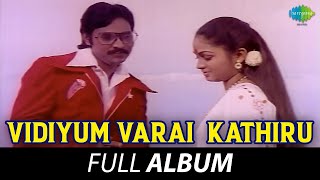 Vidiyum Varai Kathiru - Full Album | K. Bhagyaraj, Sathyakala | Vaali | Ilaiyaraaja Innisai