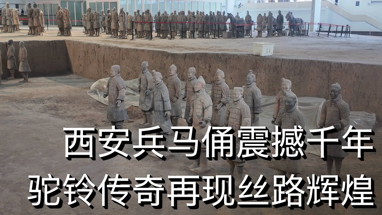 中国行第八天- 西安秦始皇陵兵马俑骊山园秦俑情驼铃传奇China Trip Day