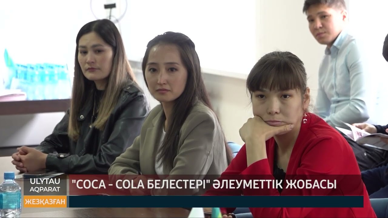 Coca cola белестері әлеуметтік жобасы